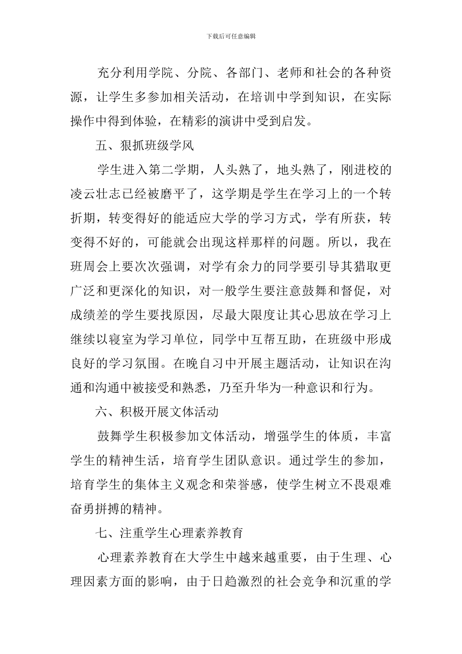 学院班主任个人工作计划_第3页