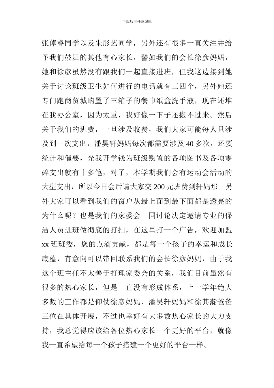 2024秋季学期开学家长会发言稿_第2页