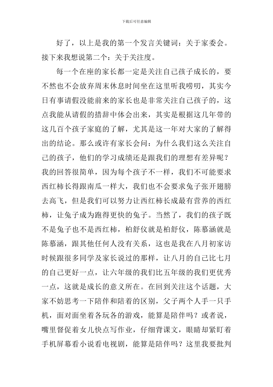 2024秋季学期开学家长会发言稿_第3页