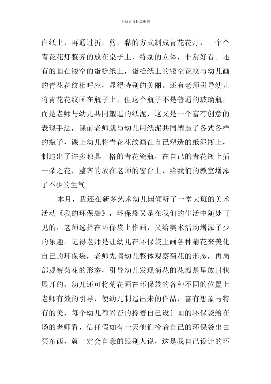 幼儿园大班《美术让生活更精彩》活动总结_第2页