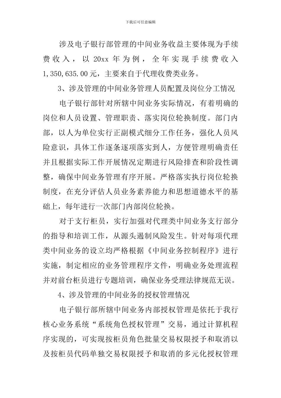 中间业务收费自查报告范文4篇_第3页