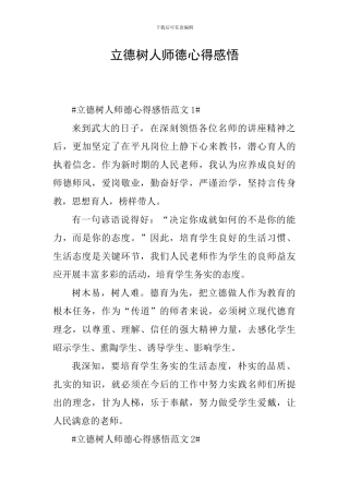 立德树人师德心得感悟