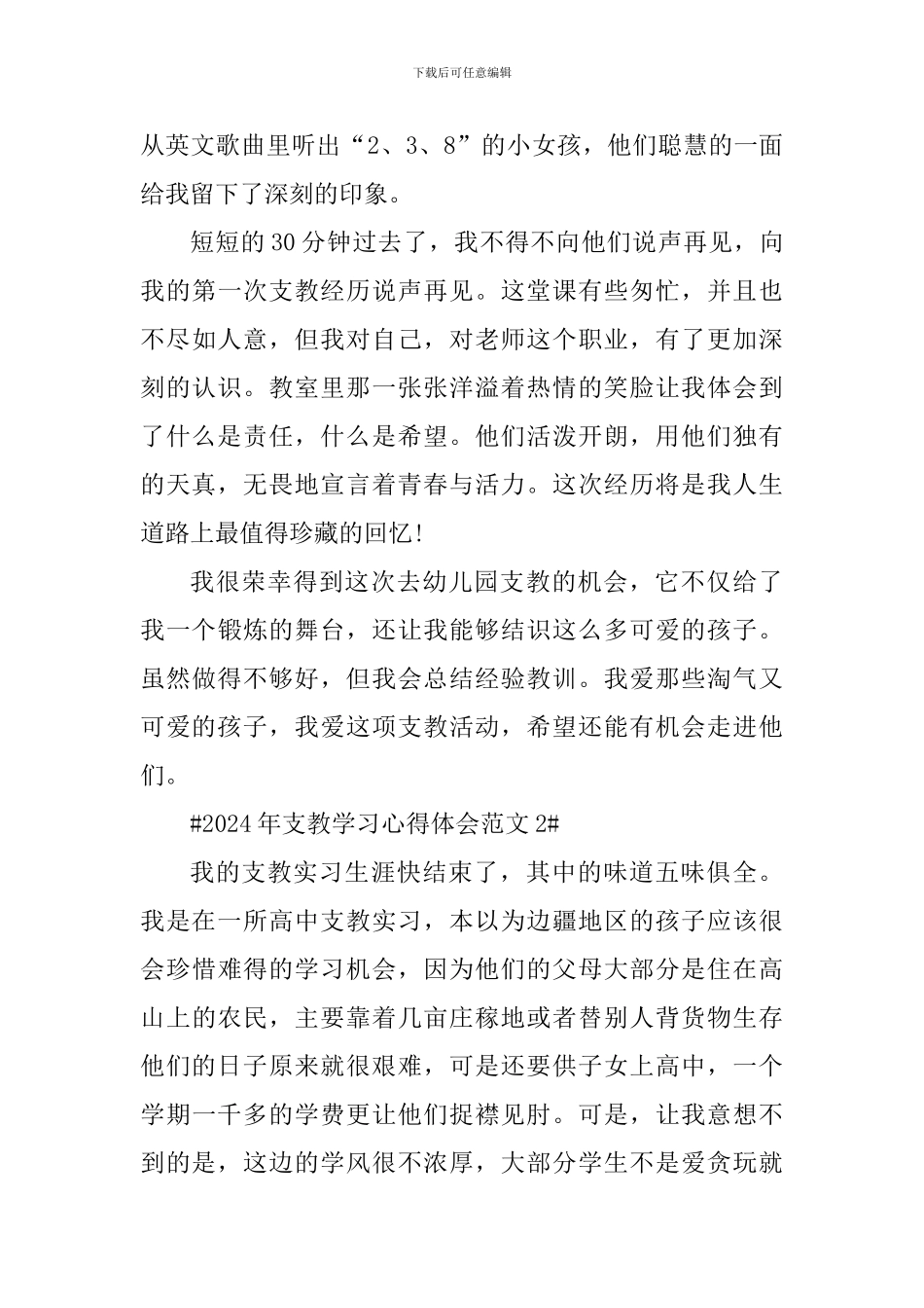 2024年支教学习心得体会_第2页