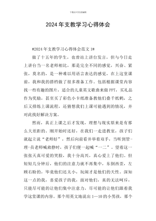 2024年支教学习心得体会