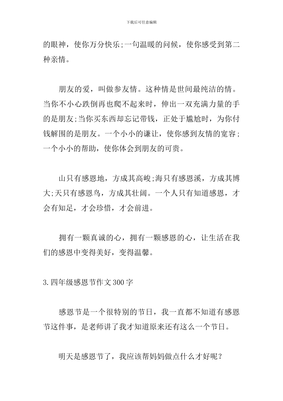 四年级感恩节作文300字_第3页