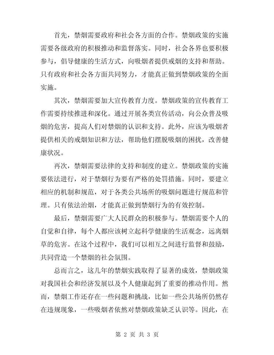2024年禁烟的心得总结_第2页