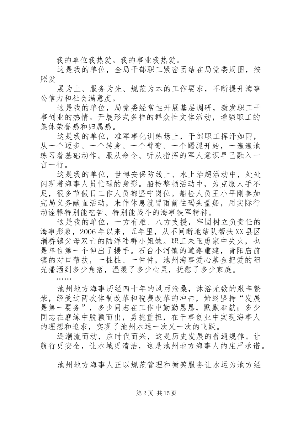 4XX市海事局演讲致辞(新)_第2页