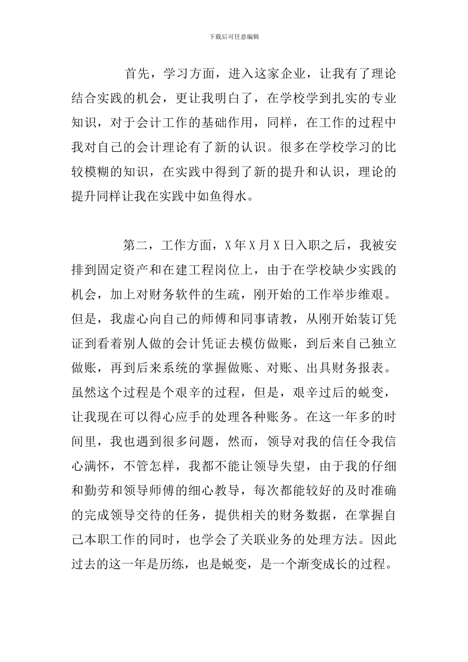 关于企业财务工作人员个人工作总结_第2页