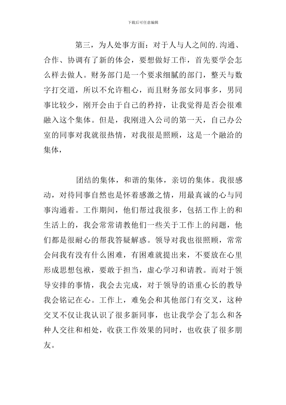 关于企业财务工作人员个人工作总结_第3页