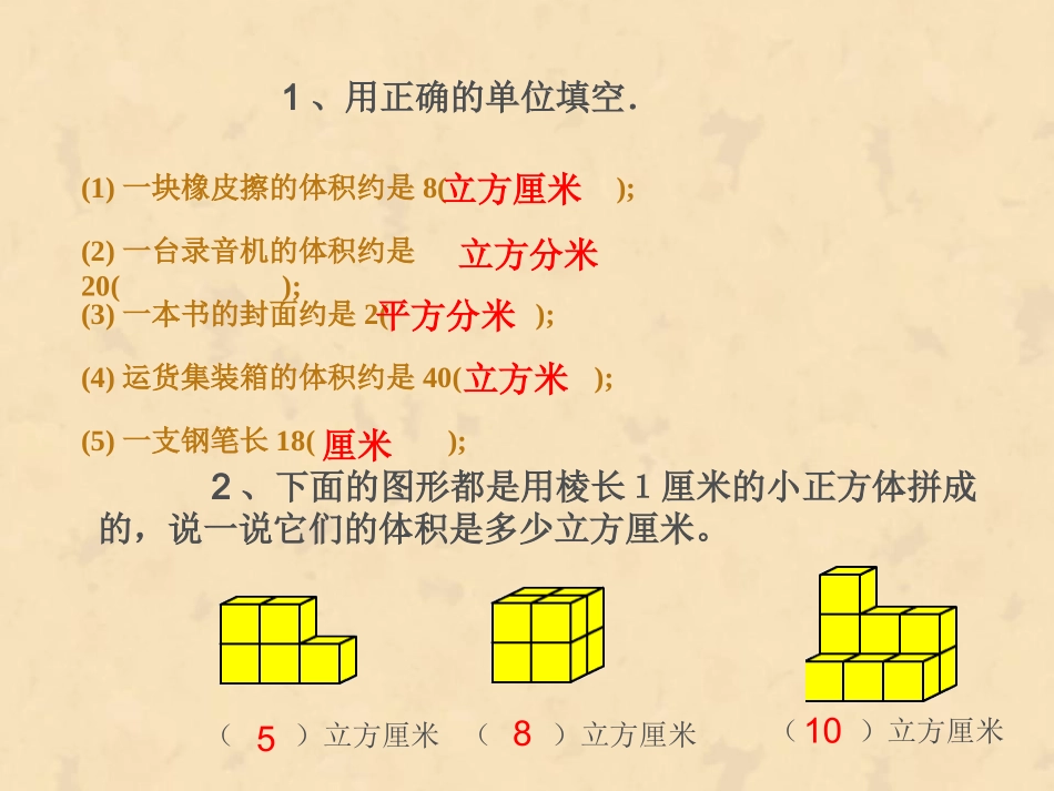 长方体和正方体的体积 (3)_第2页