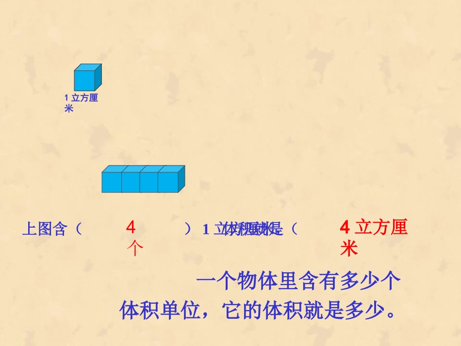 长方体和正方体的体积 (3)_第3页