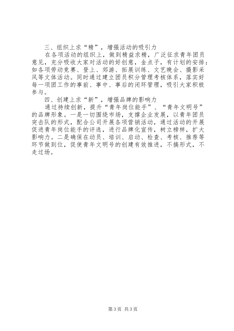 竞聘演讲稿大全：团委书记竞聘演讲范文_第3页