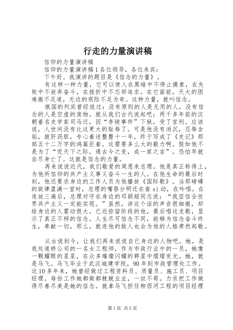 行走的力量演讲致辞_第1页