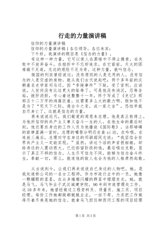 行走的力量演讲致辞