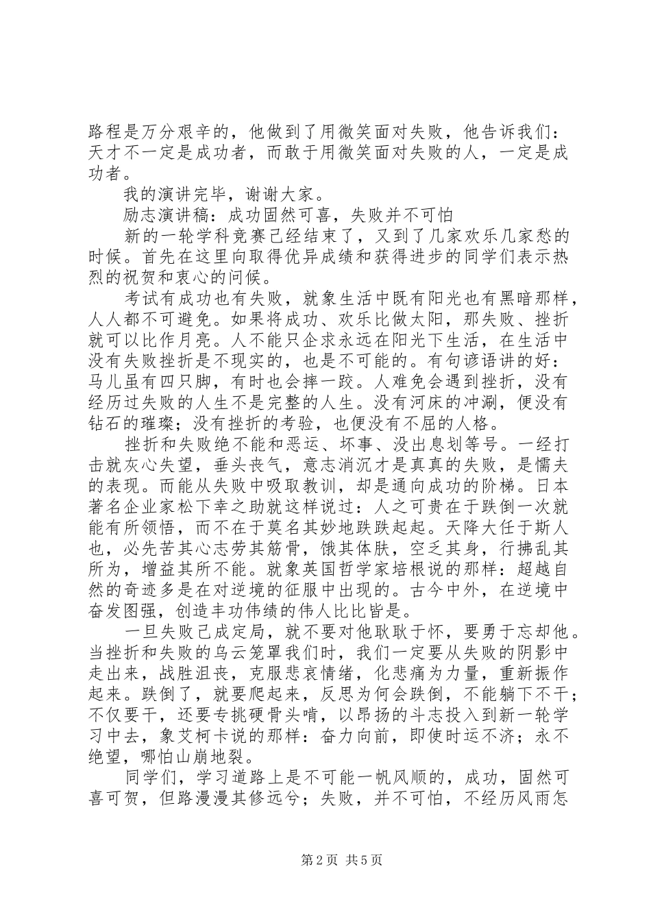 20XX年失败演讲(3篇)_第2页