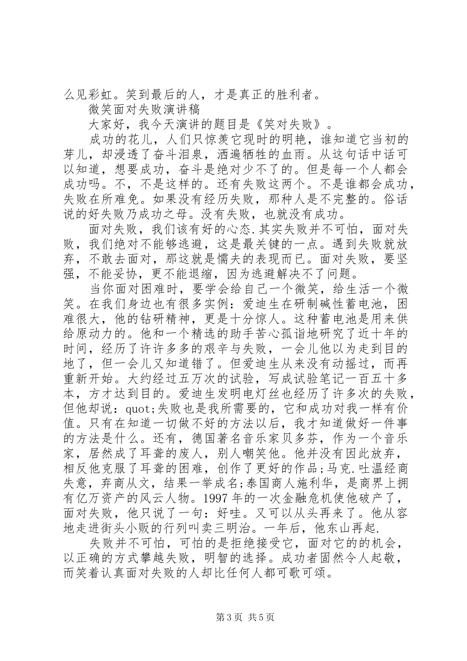 20XX年失败演讲(3篇)_第3页