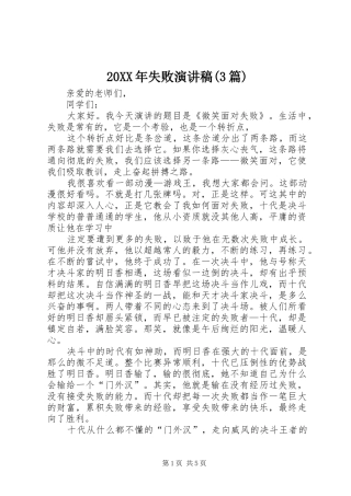 20XX年失败演讲(3篇)