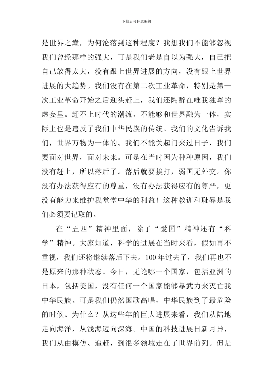 “纪念五四运动100周年”升旗仪式讲话稿_第2页
