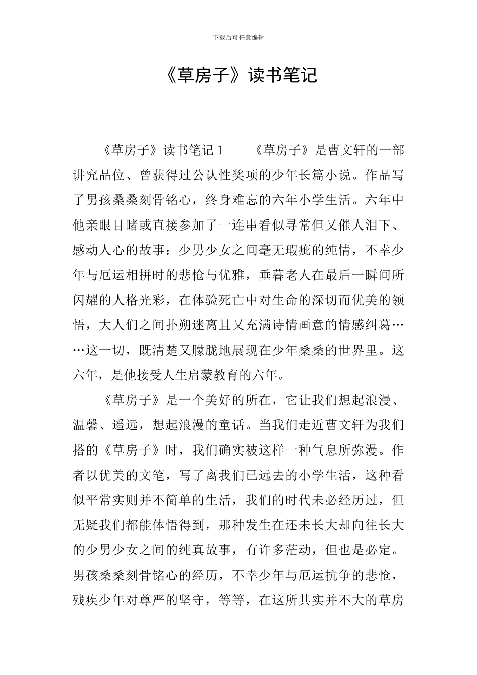 《草房子》读书笔记_第1页