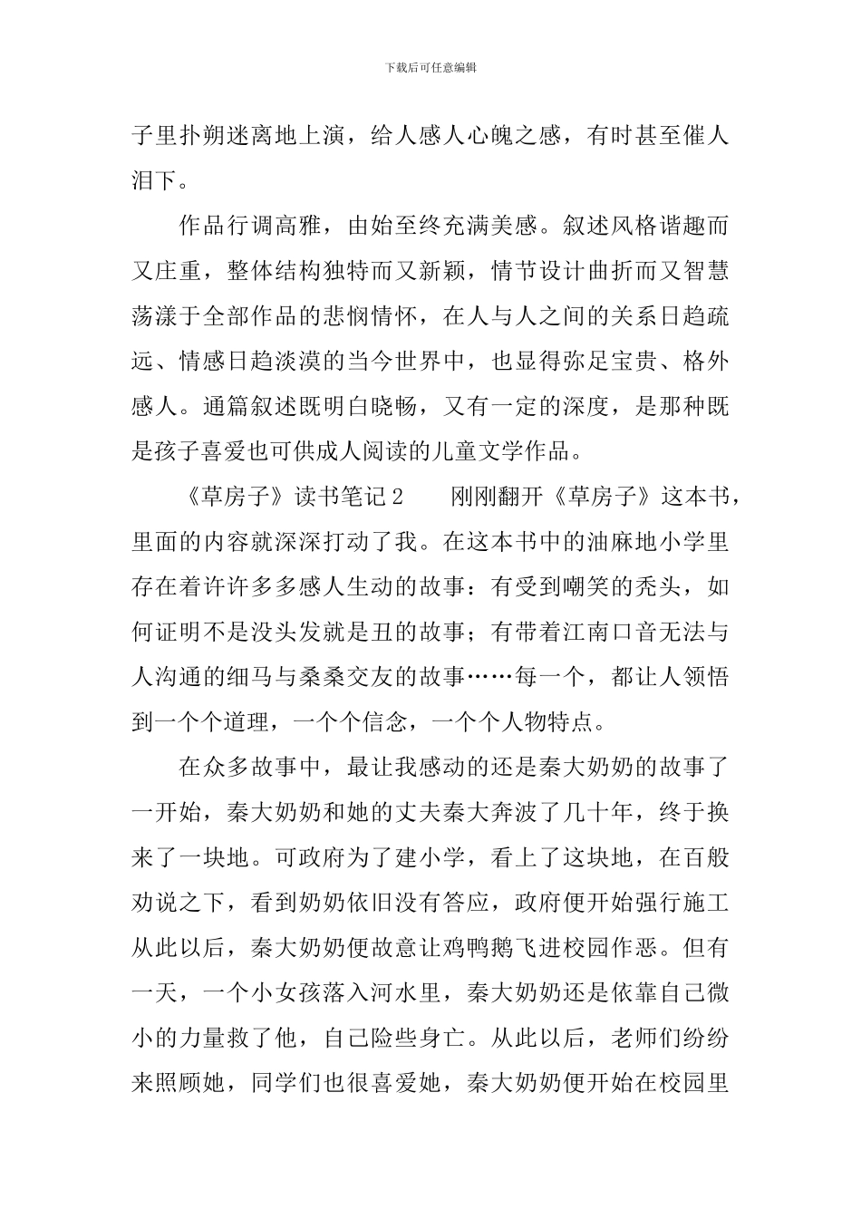 《草房子》读书笔记_第2页