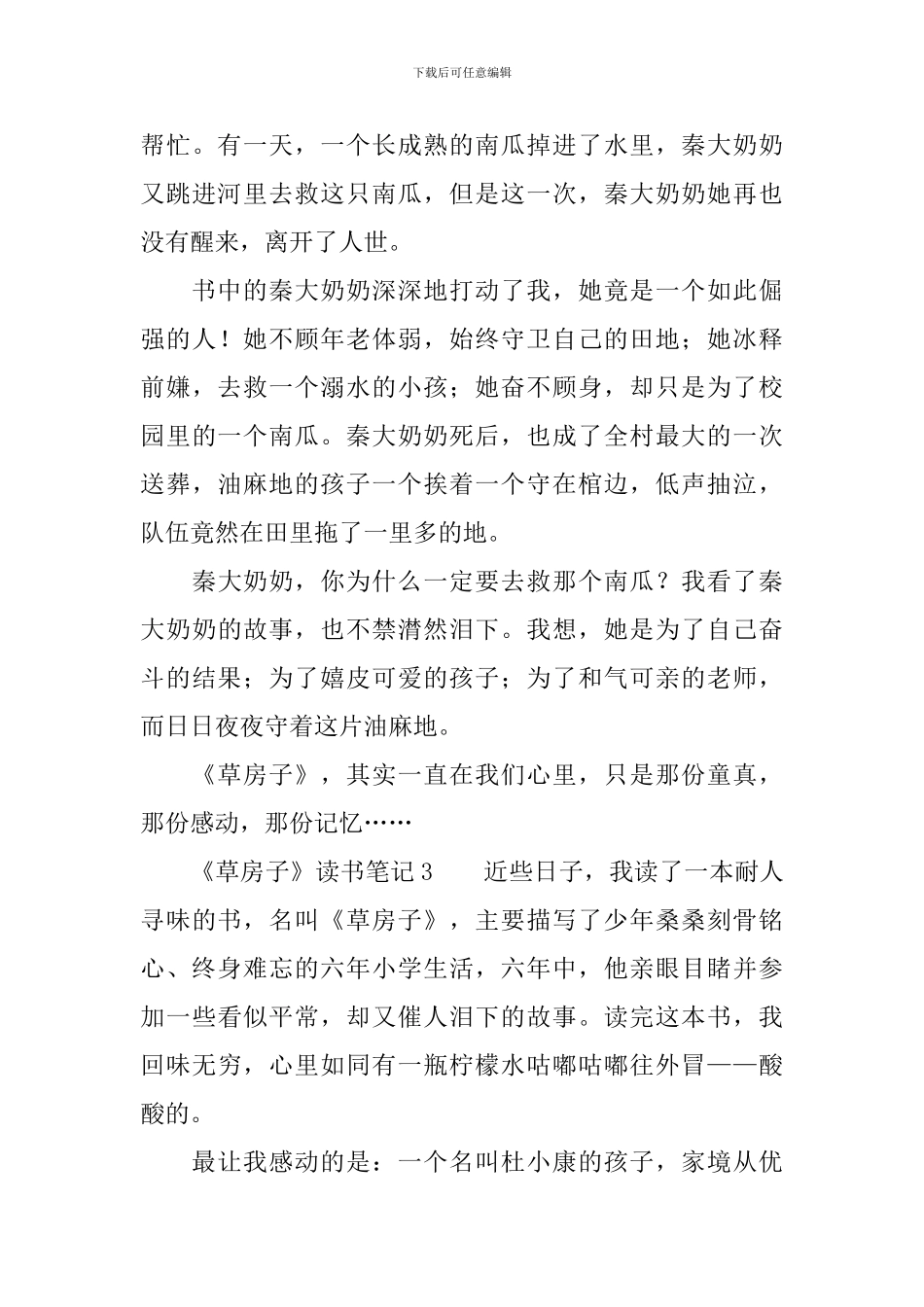 《草房子》读书笔记_第3页
