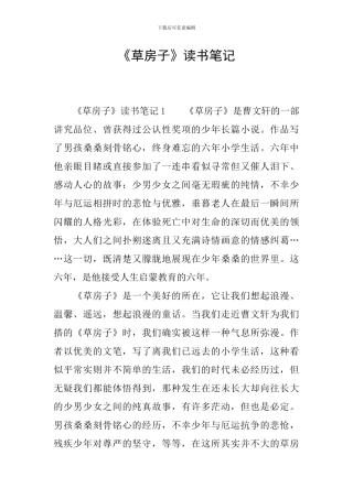 《草房子》读书笔记
