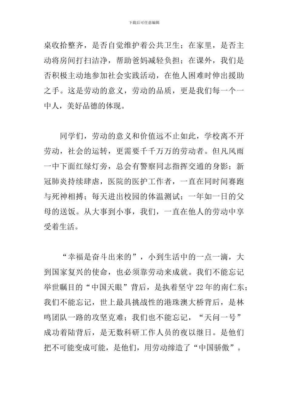 国旗下的讲话“热爱劳动-创造美好生活”_第2页