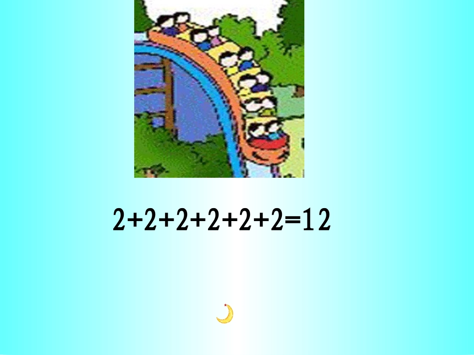 乘法的初步认识 (9)_第3页