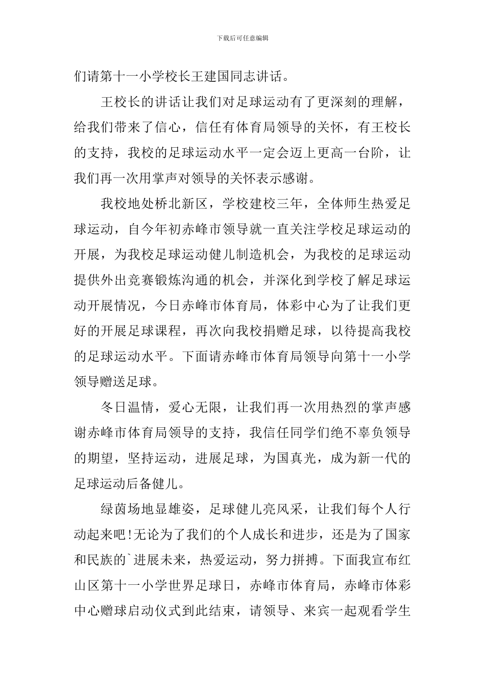 启动会流程主持词怎么写_第2页