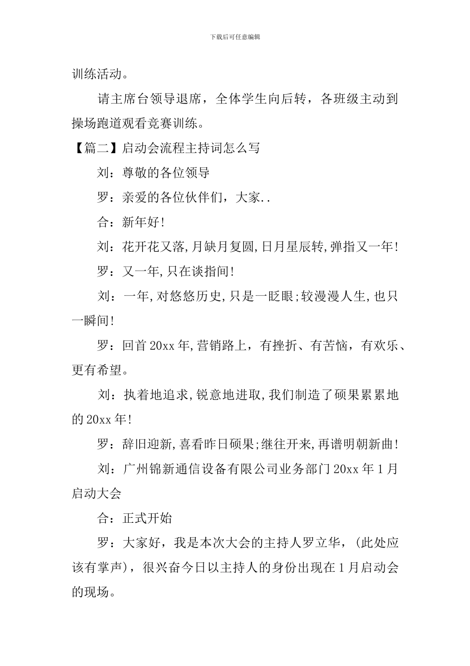 启动会流程主持词怎么写_第3页