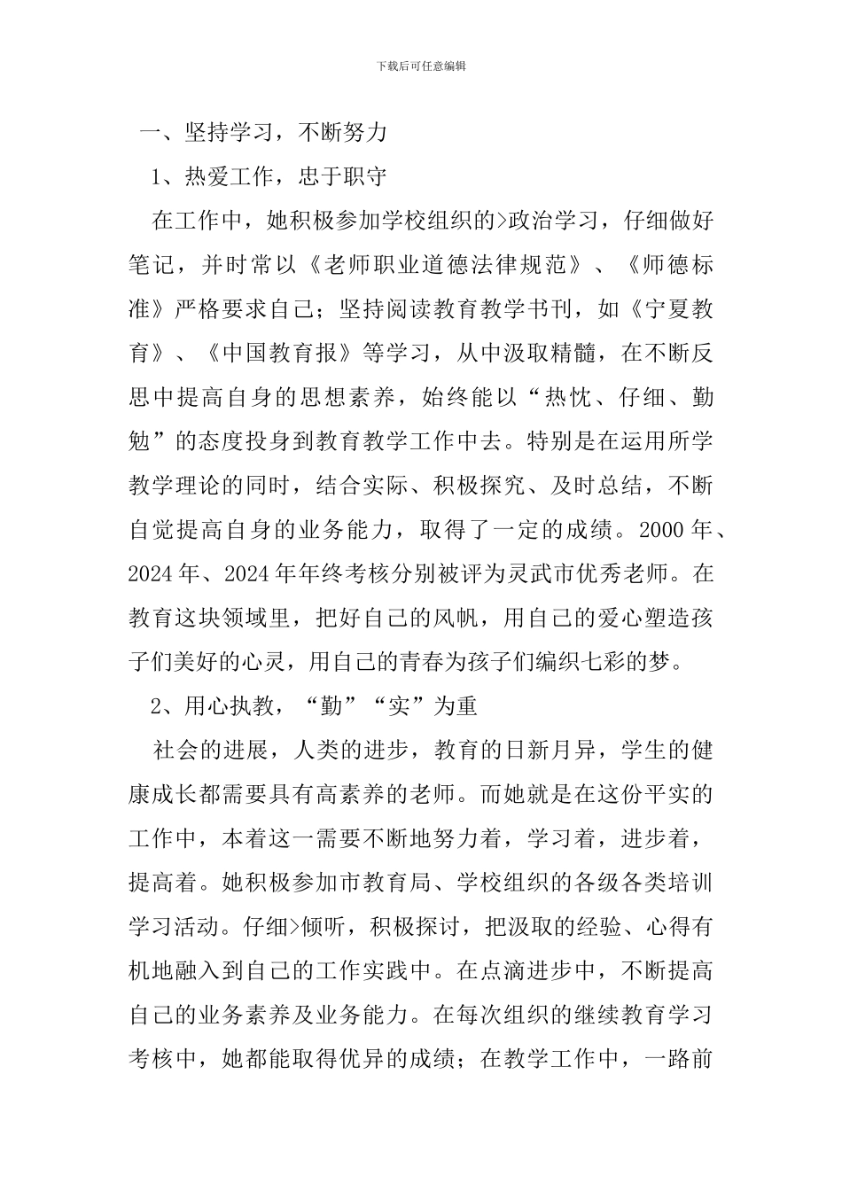 十佳教师事迹材料_第2页