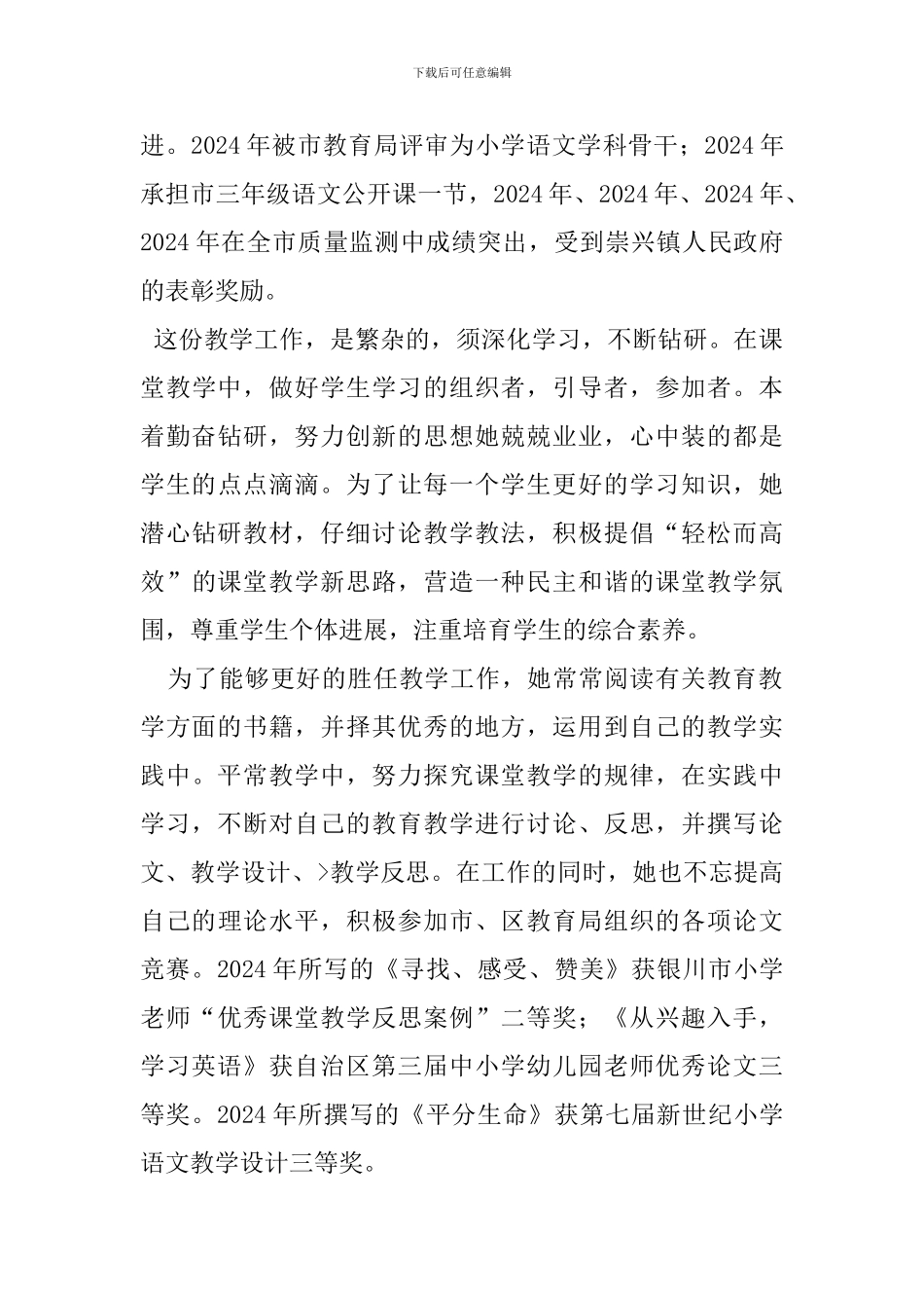 十佳教师事迹材料_第3页