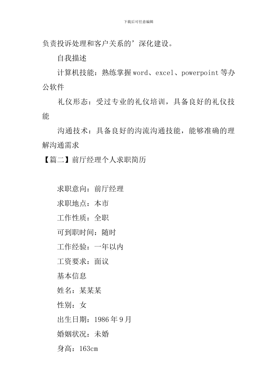 前厅经理个人求职简历_第2页