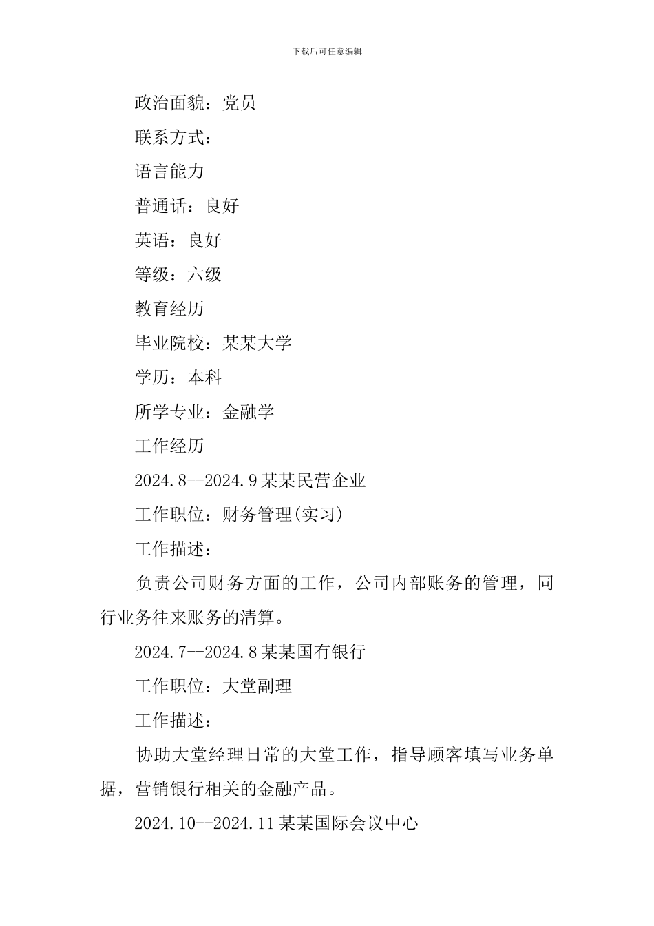 前厅经理个人求职简历_第3页