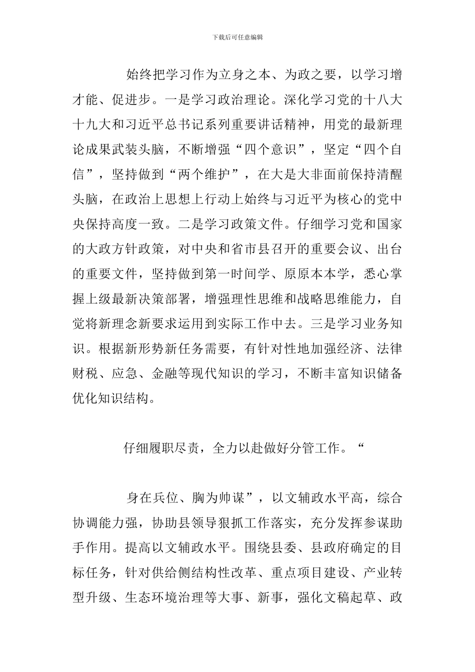 关于领导干部个人现实表现材料模板范文_第2页
