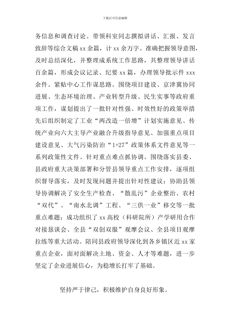 关于领导干部个人现实表现材料模板范文_第3页