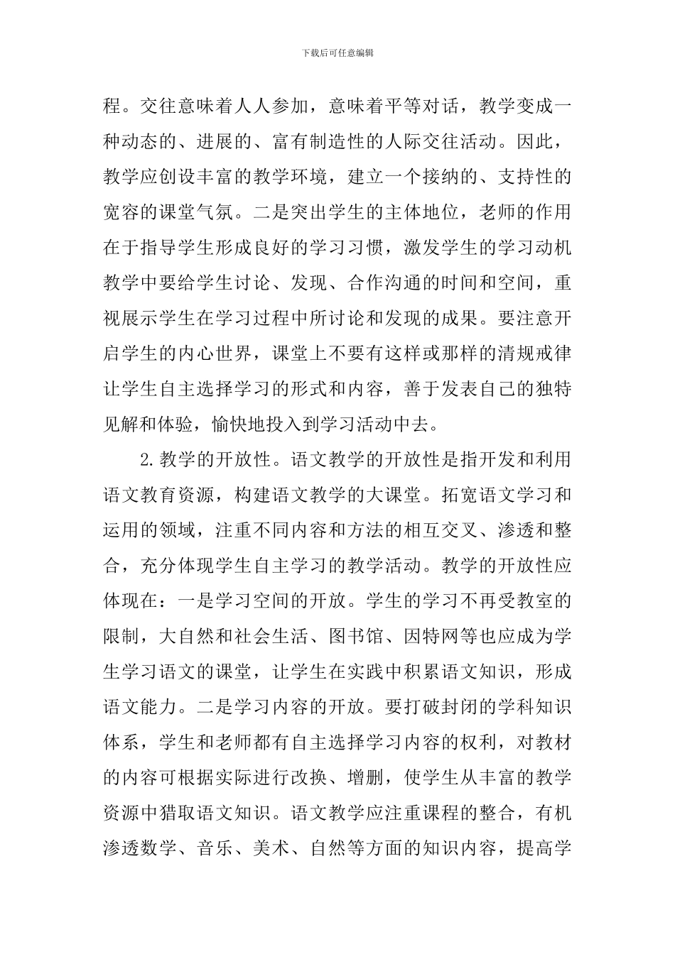 初二语文教学工作总结_第2页