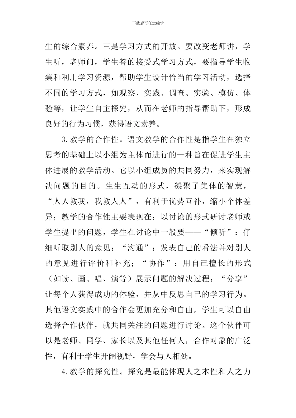 初二语文教学工作总结_第3页