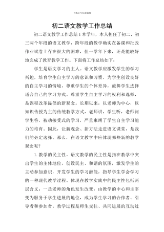 初二语文教学工作总结