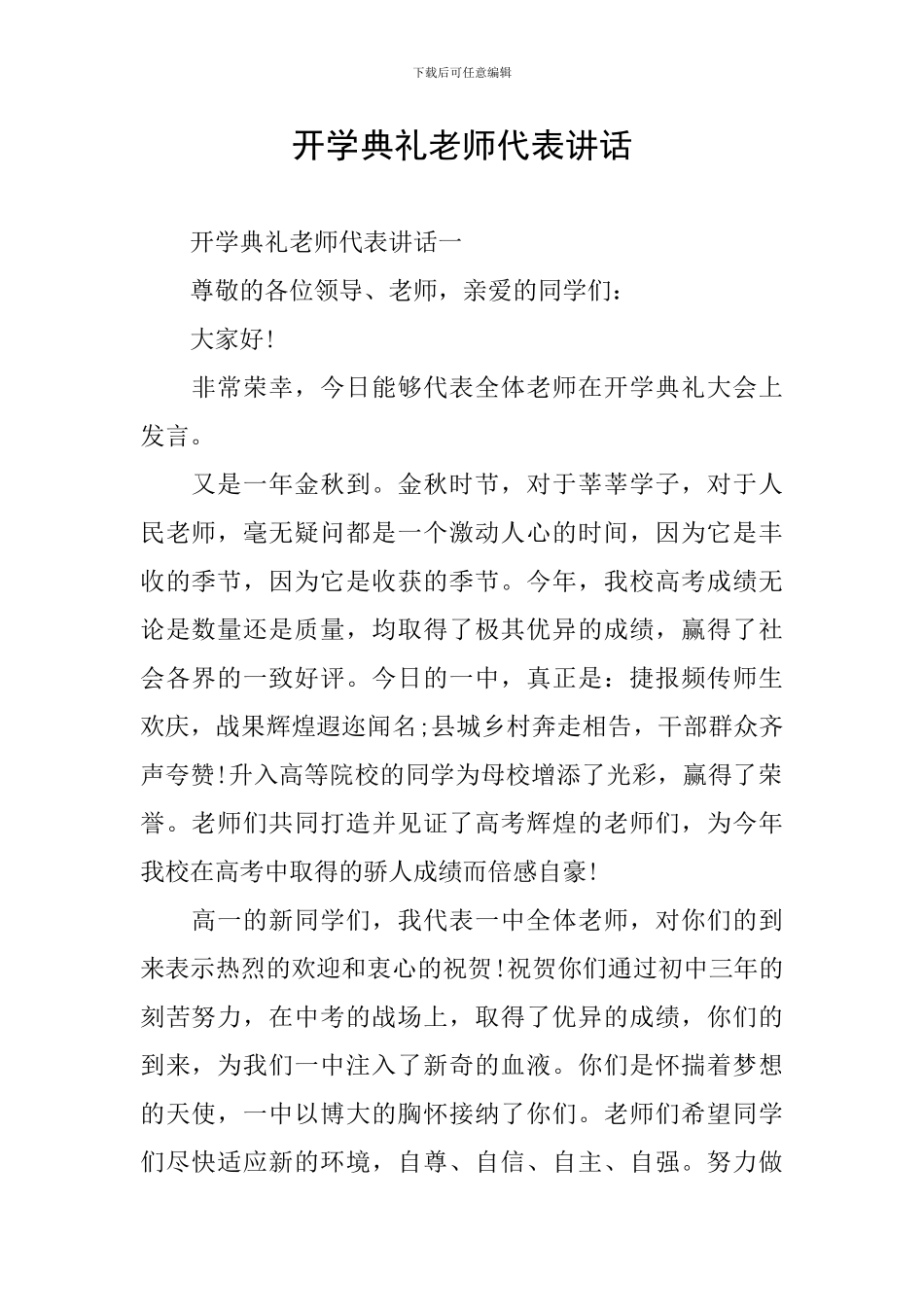开学典礼教师代表讲话_第1页