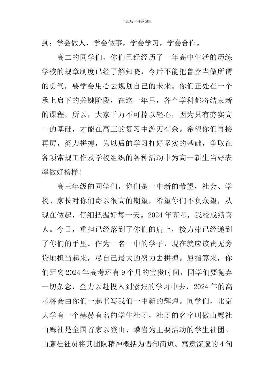 开学典礼教师代表讲话_第2页
