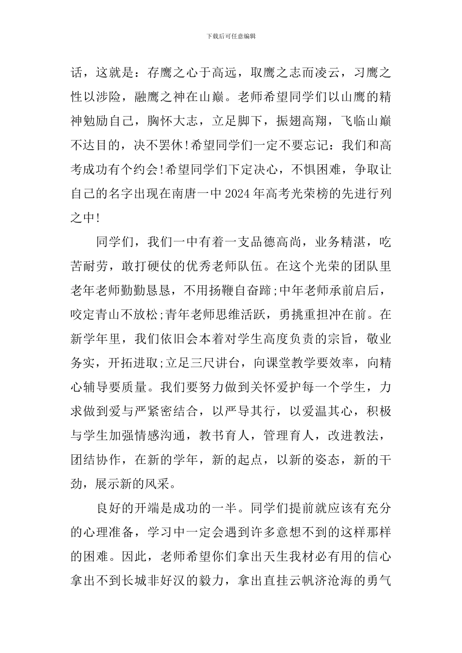 开学典礼教师代表讲话_第3页