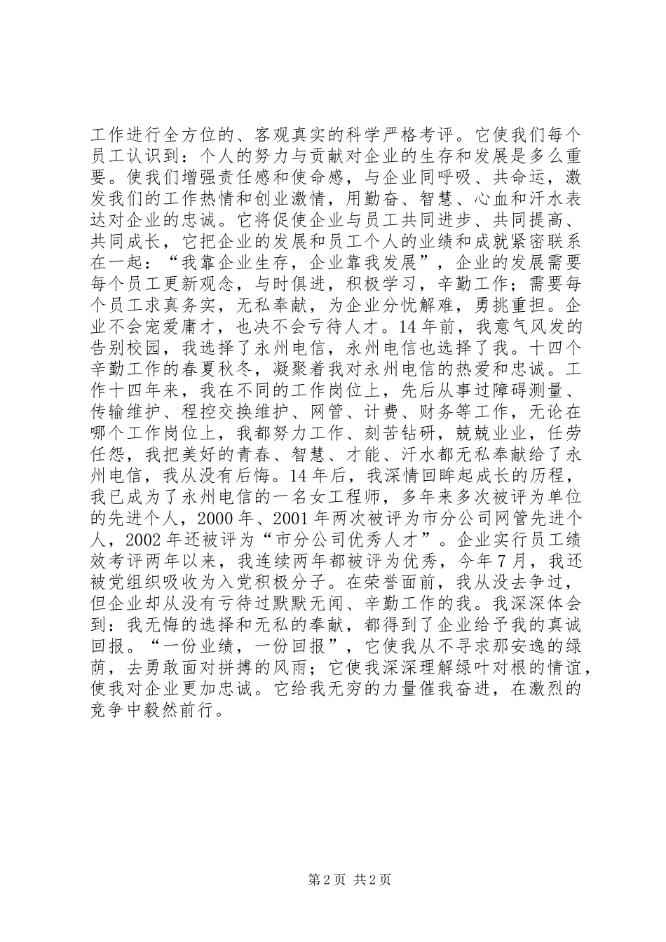 奉献（电信演讲）_第2页