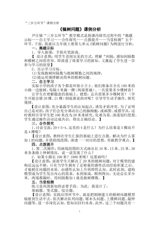 《植树问题》课例分析