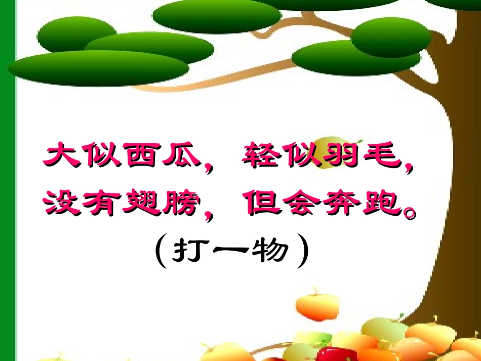 22__窗前的气球（要用的）_第1页