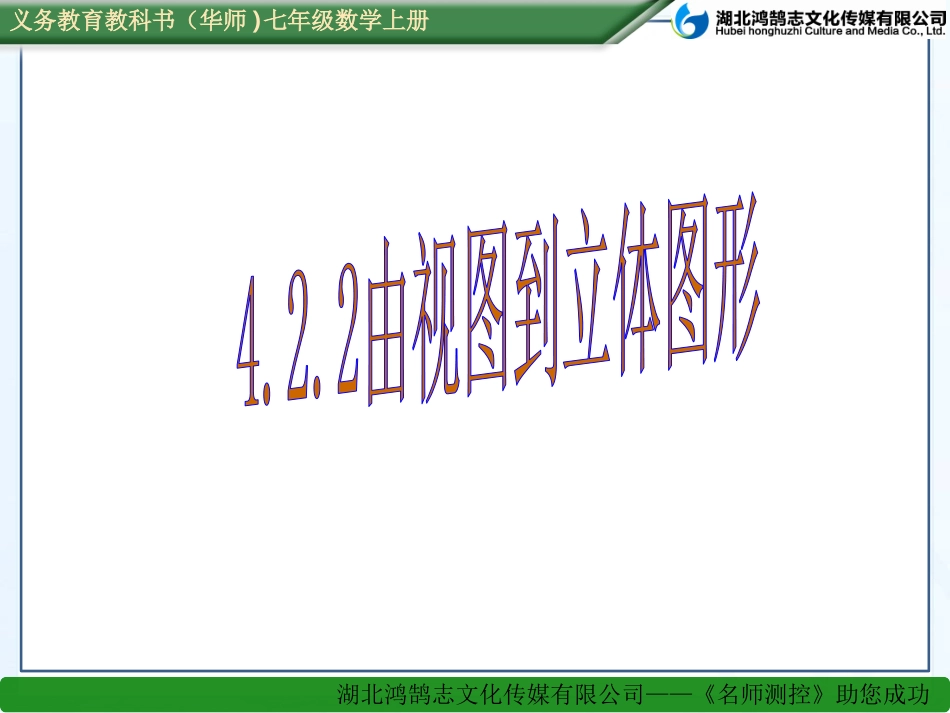 （课件）422由视图到立体图形_第1页