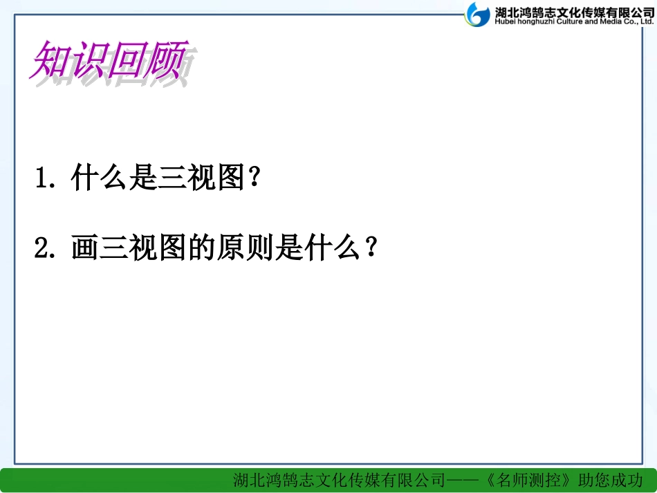 （课件）422由视图到立体图形_第2页