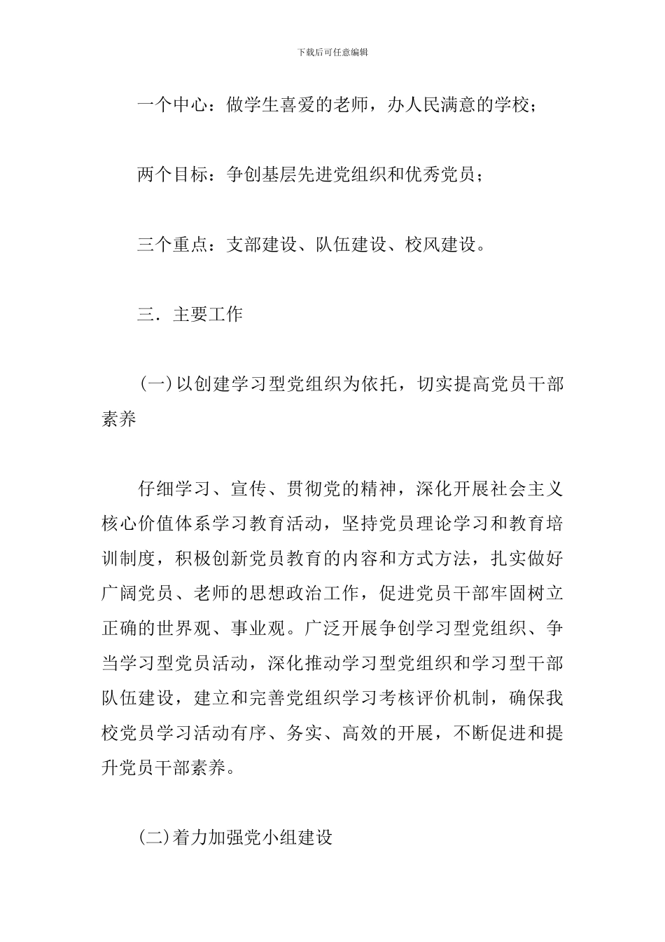 2024年党小组每月工作计划_第2页