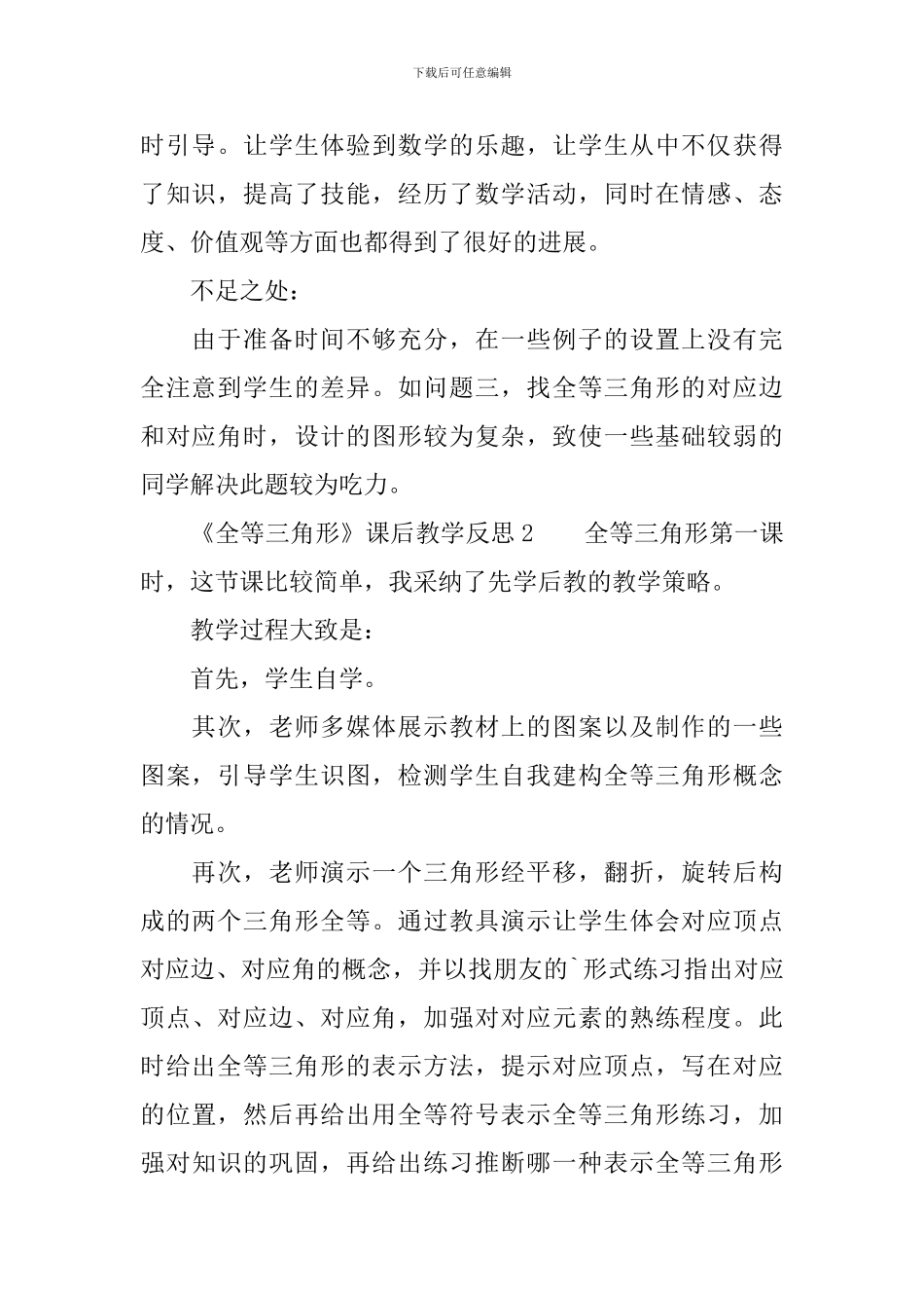 《全等三角形》课后教学反思_第2页