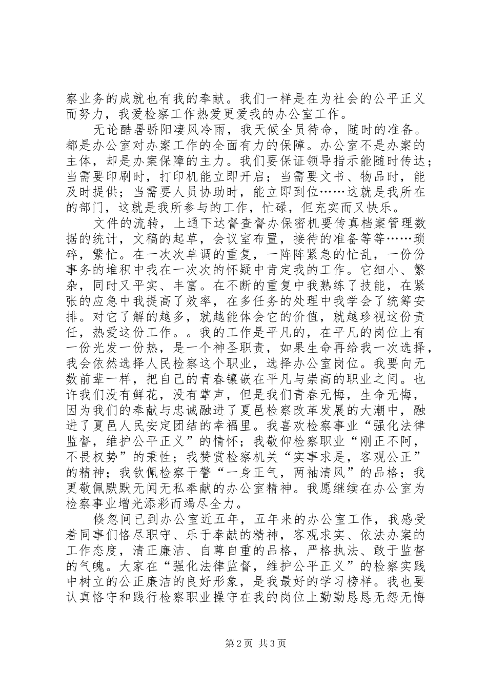 检察工作者演讲致辞_第2页